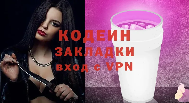 наркотики  Болохово  Кодеин Purple Drank 